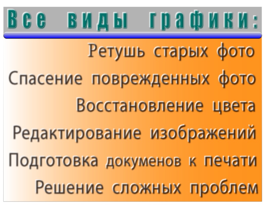 Графика, Ретушь Фото, Восстановление ✜ Коррекция ✜ Исправление изображений  = 4l6 - 34б - 74l7 =