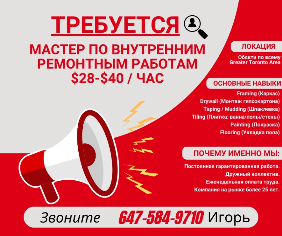 ТРЕБУЕТСЯ - СПЕЦИАЛИСТЫ ПО РЕМОНТУ $28-40/Час