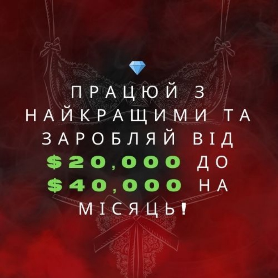 💎 Працюй з найкращими та заробляй від $20,000 до $40,000 на місяць! 💎