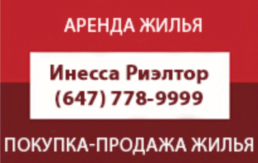 Продаю кондо, дома в Торонто, Ниагаре и по всему Онтарио.