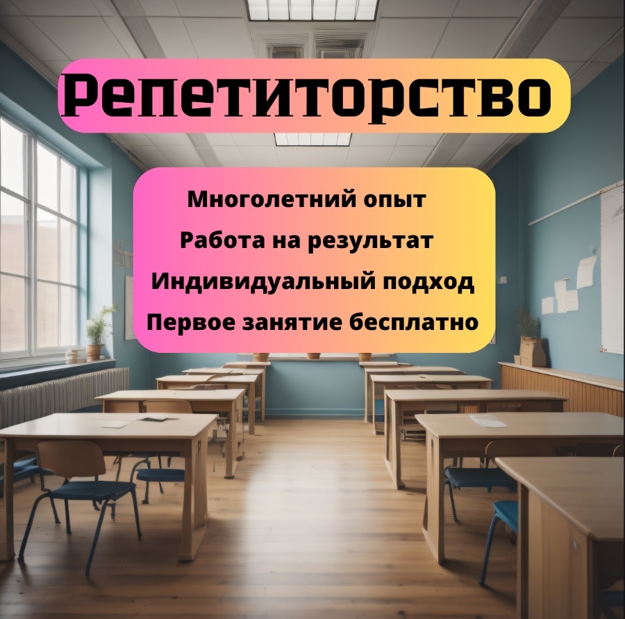 Репетитор по Математике и Физике