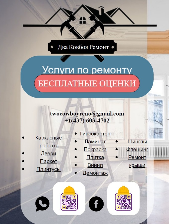 Renovation services / ремонт жилья