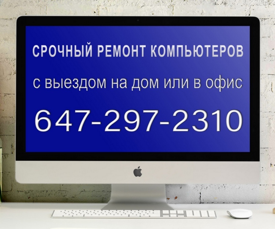 СРОЧНЫЙ РЕМОНТ APPLE / WINDOWS КОМПЬЮТЕРОВ *647-297-2310*