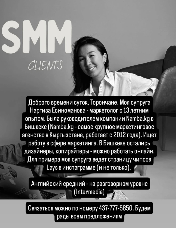 Один из самых сильных маркетологов Кыргызстана ищет работу (Мы в Торонто)