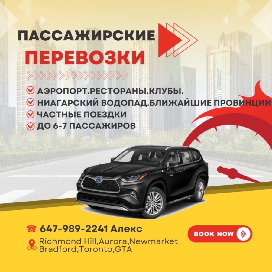 Пассажирские перевозки Торонто GTA, Niagara Falls and more 6 - мест