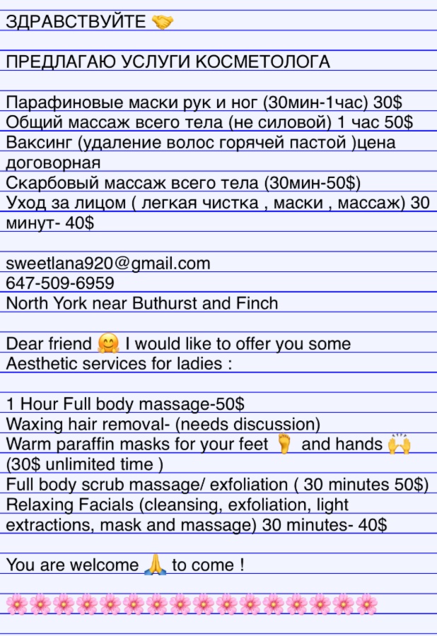 Косметолог (esthetician)