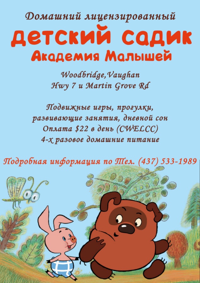 Детский Садик "Академия Малышей"