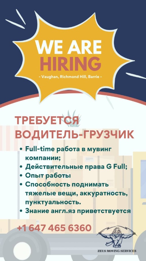 Требуется водитель грузчик в Moving компанию