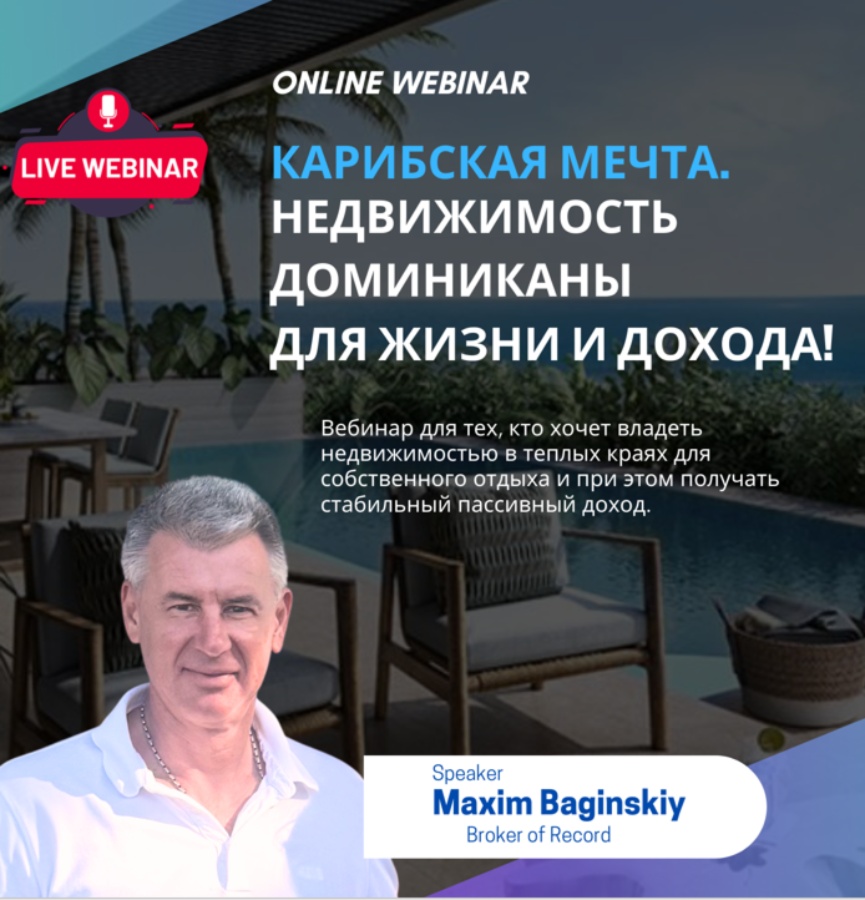 🌴ONLINE WEBINAR - Недвижимость Доминиканы — отдых + доход от 12% в год 🌴