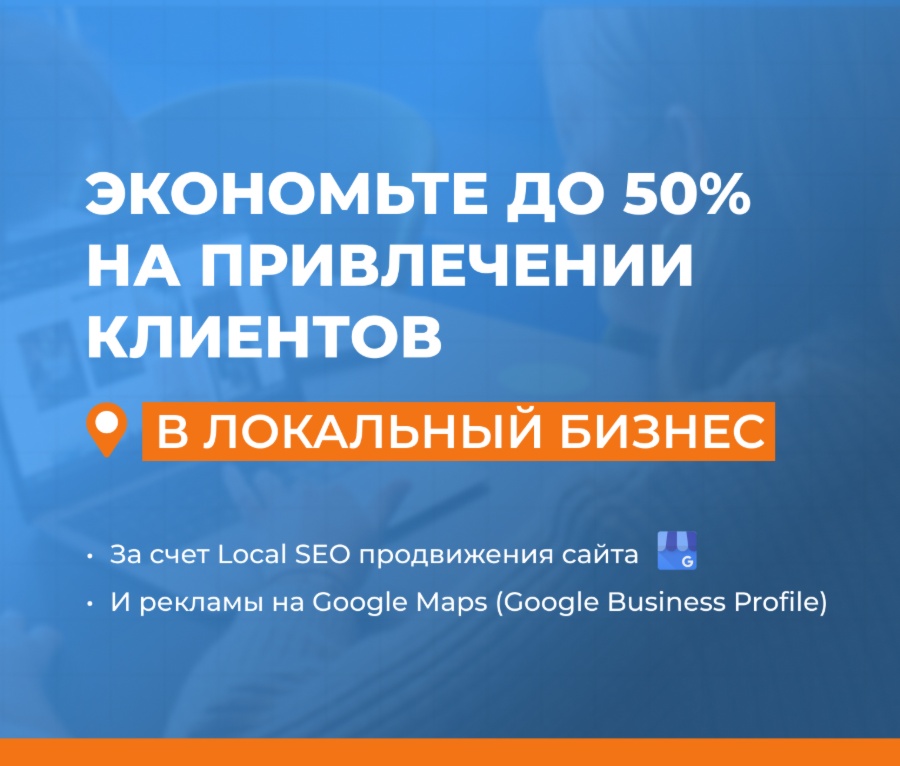 Услуги Local SEO Продвижение сайта в Канаде для локальных бизнесов