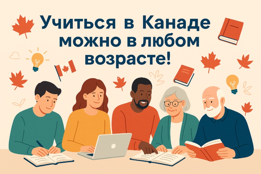 📍Зарабатывать достойные деньги в Канаде? 📚 Через образование!