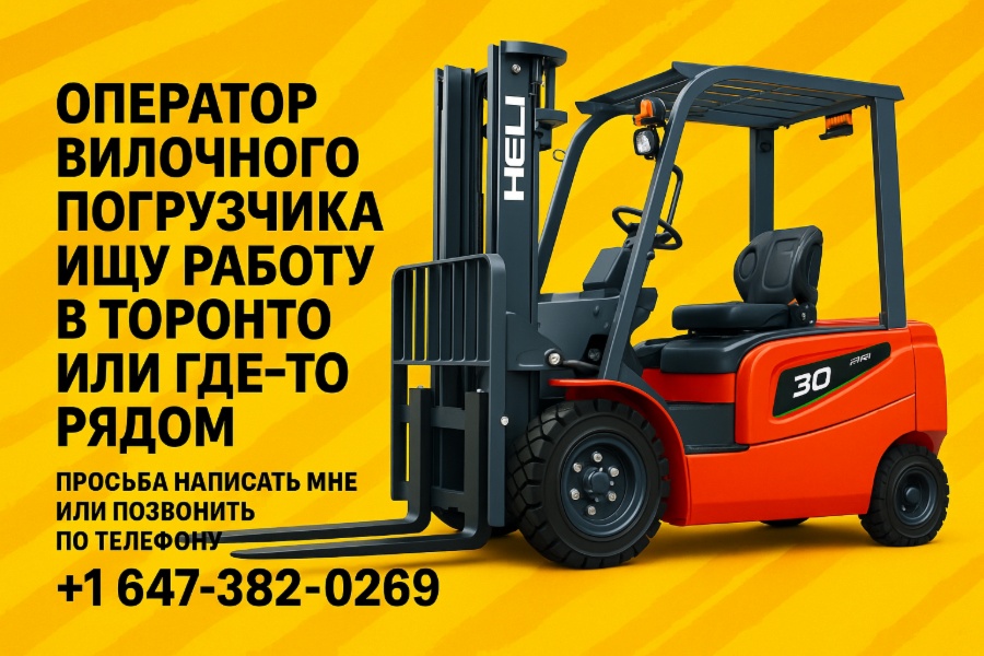 Оператор вилочного погрузчика