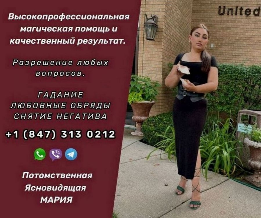 Избавление от одиночества — Торонто