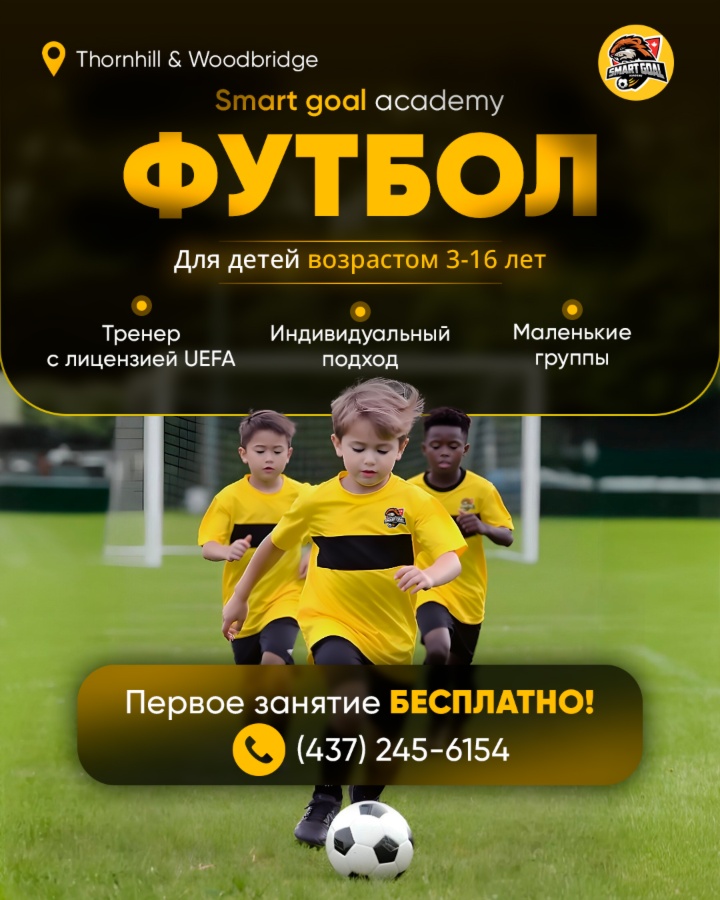 Футбол для детей от 3 до 16 лет — Первый урок бесплатно!