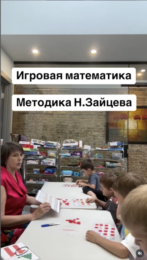 Бесплатные Уроки Игровой математики