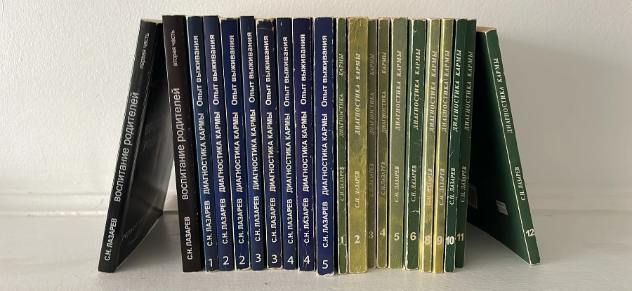 Диагностика кармы С Н Лазарева