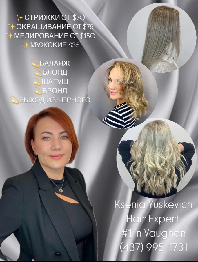 Парикмахер-стилист| мужские и женские стрижки | VAUGHAN