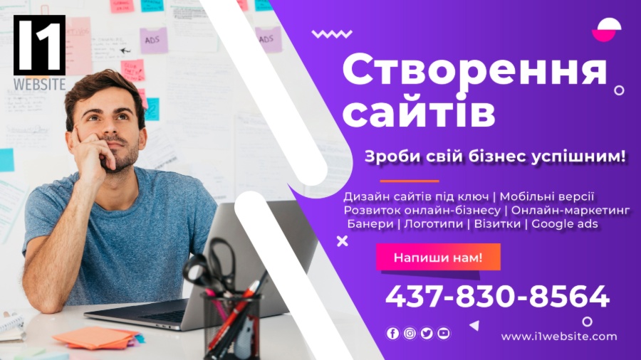 Потрібен сайт? Налаштування рекламної кампанії? Зробимо! Виведіть бізнес на новий рівень!