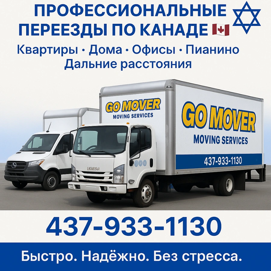 🚚 ПРОФЕССИОНАЛЬНЫЕ ПЕРЕЕЗДЫ 🇨🇦
