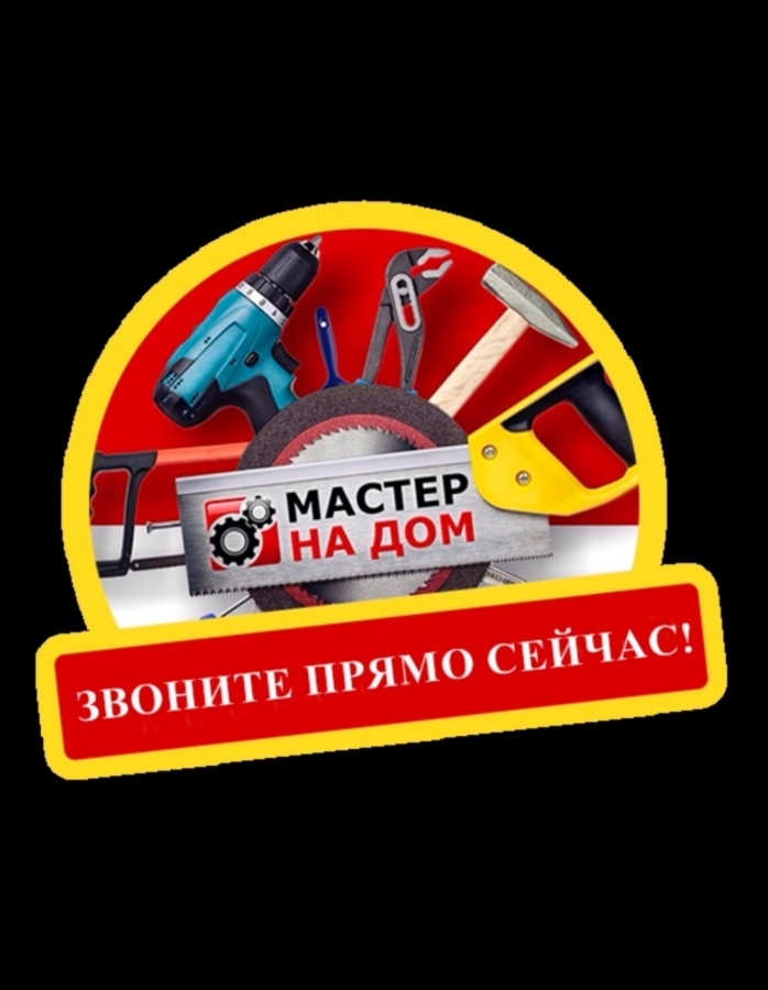 ⚒️Мелкий ремонт по дому🛠️