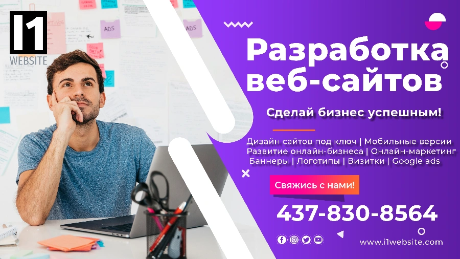 Нужен сайт? Настройка рекламной кампании? Будет сделано! Выведите бизнес на новый уровень!