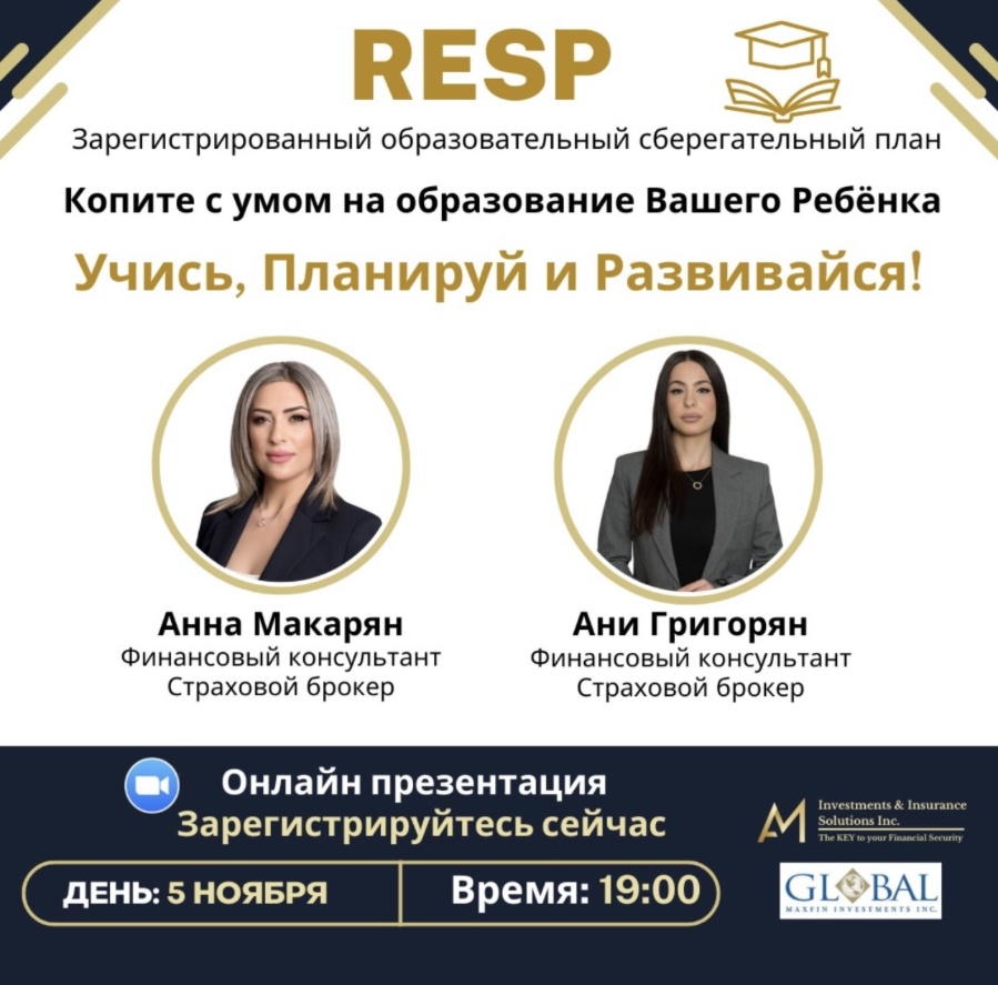RESP Презентация 5 Ноября, в 19:00