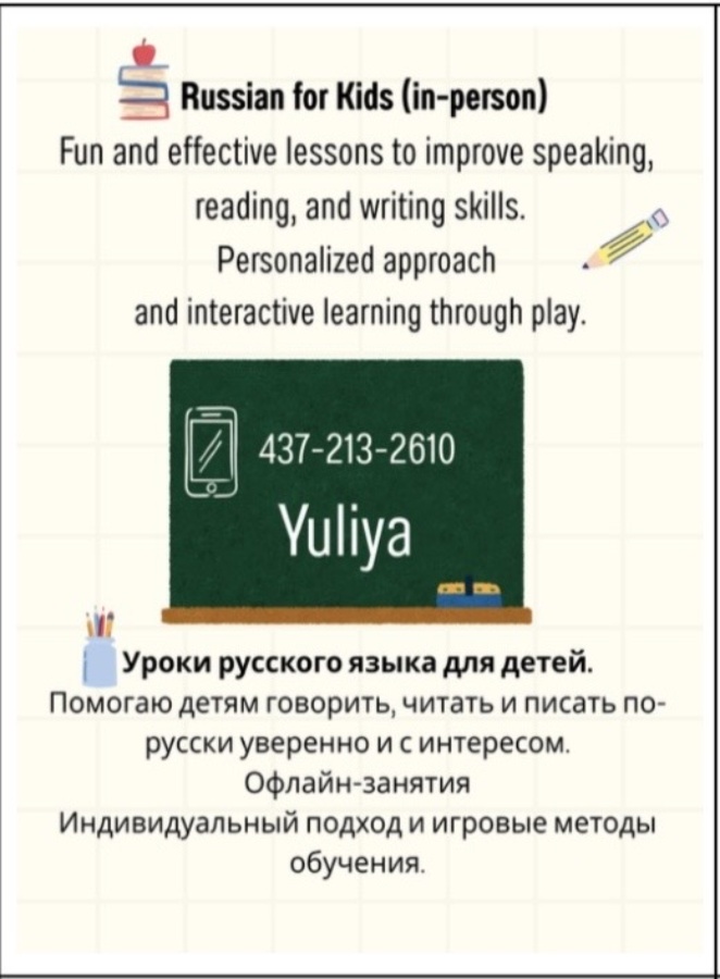 Уроки русского языка для детей