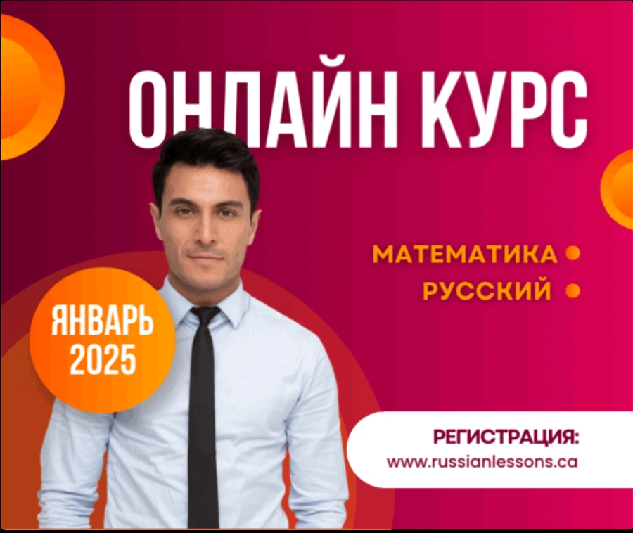 Онлайн курс: математика