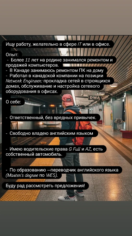 Ищу работу в сфере IT или в офисе