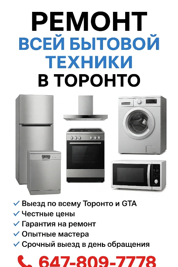 ✅ Ремонт Бытовой Техники ✅