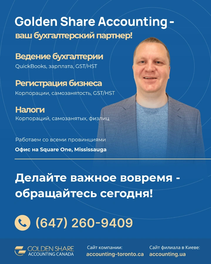 Регистрация бизнеса в Торонто, Онтарио и по всей Канаде - корпорации и самозанятость