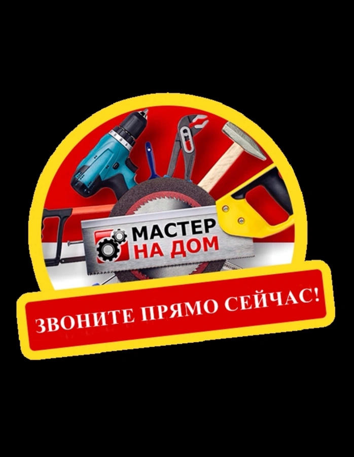 ⚒️Мелкий ремонт по дому🛠️