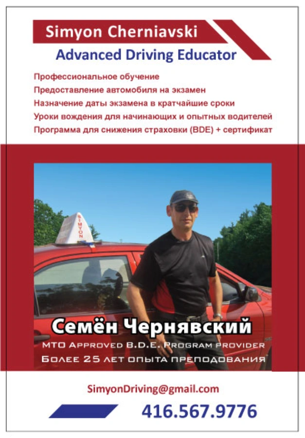 Уроки вождения