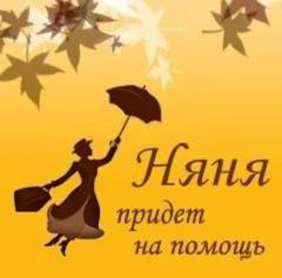 Заботливая НЯНЯ и помощница по дому. Помощь пожилым.