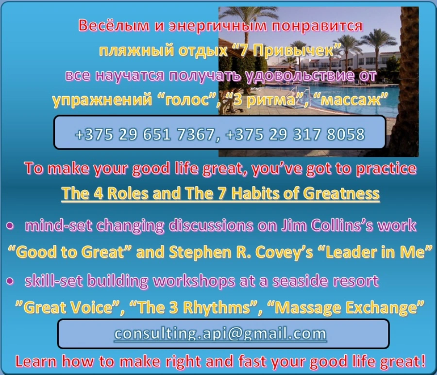 Весёлым и энергичным - пляжный отдых "7 привычек"