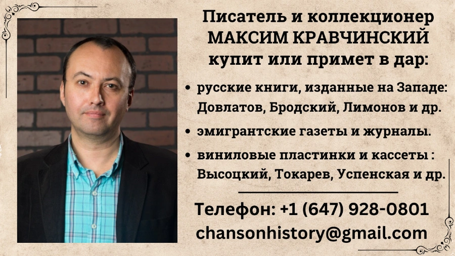 Куплю книги и пластинки на русском языке, изданные зарубежом