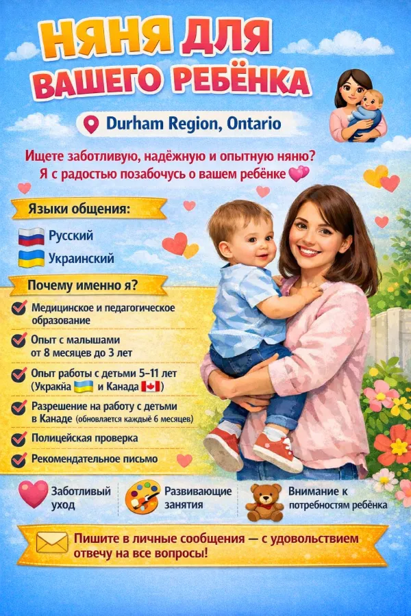 Няня для вашего ребенка!!!