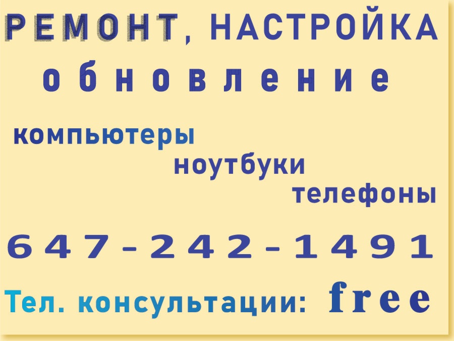 Компьютеры, Планшеты, Смартфоны  - Ремонт и Настройка - ℡ бЧ7 – 2Ч2 – lЧ9l