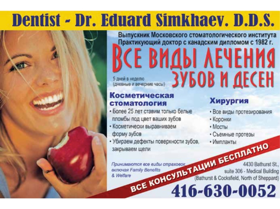 * * Dentist - Dr. Eduard Simkhaev D.D.S.