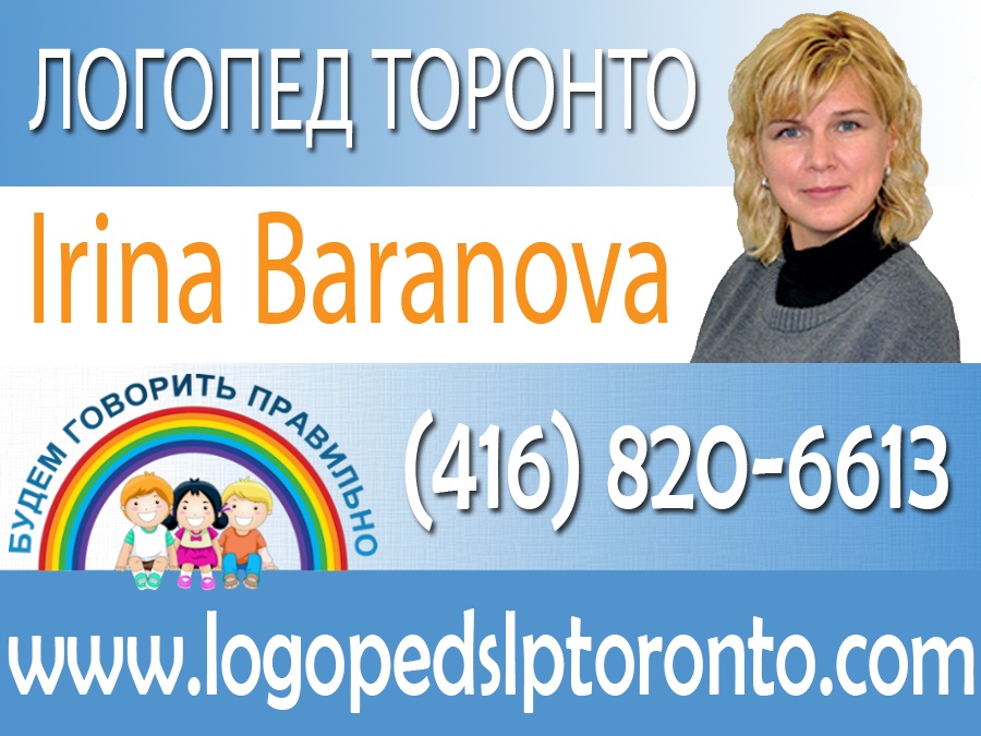 * Logoped (SLP) Toronto Irina Baranova