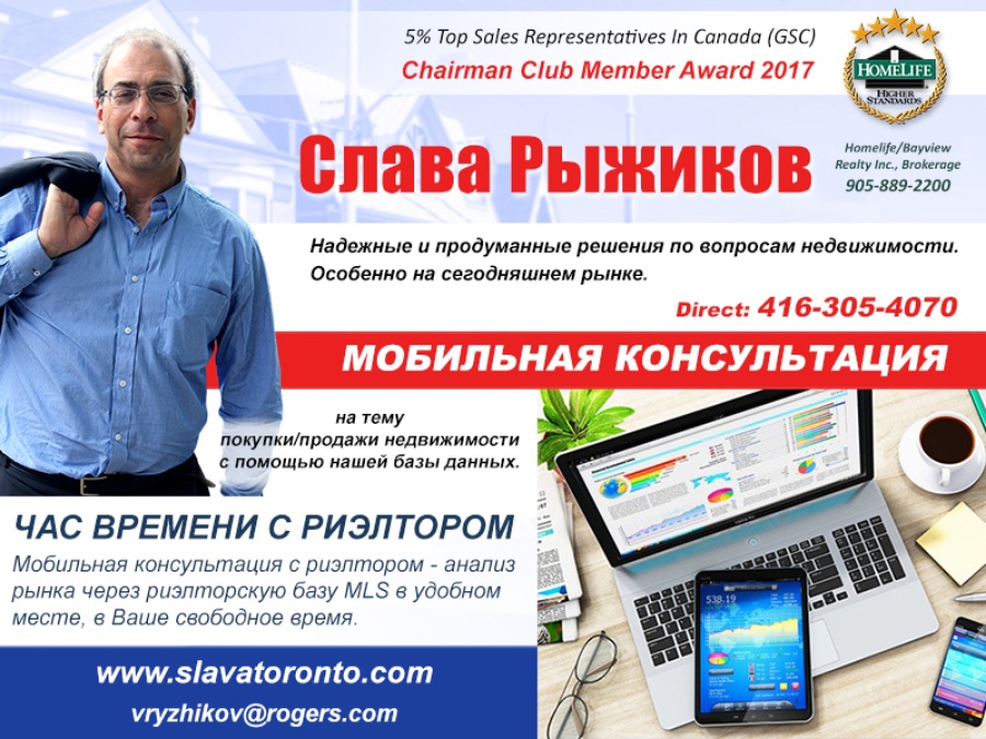 #A Slava Ryzhikov, Homelife/Bayview Realty
