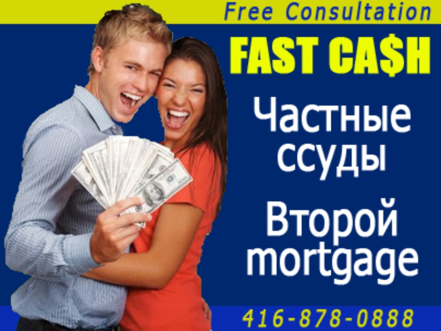 Частные ссуды