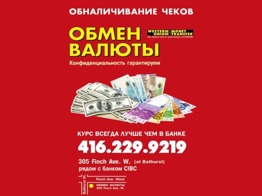 * Обмен валюты