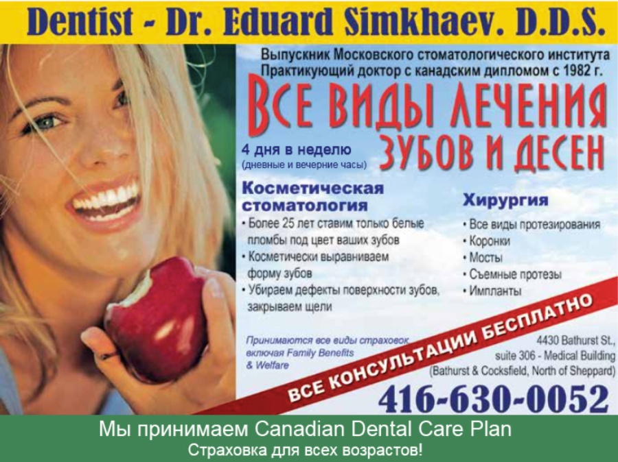* * Dentist - Dr. Eduard Simkhaev D.D.S.